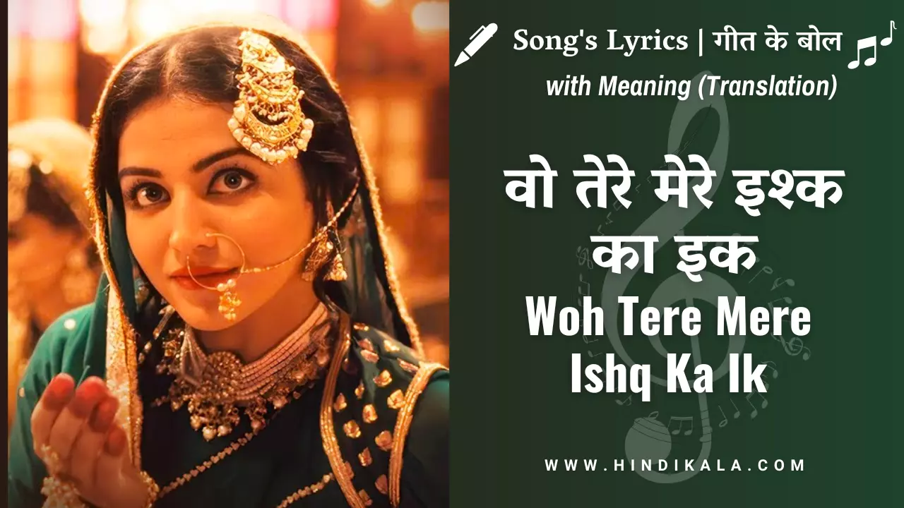 Jubilee 2023 Woh Tere Mere Ishq Ka Lyrics In Hindi English