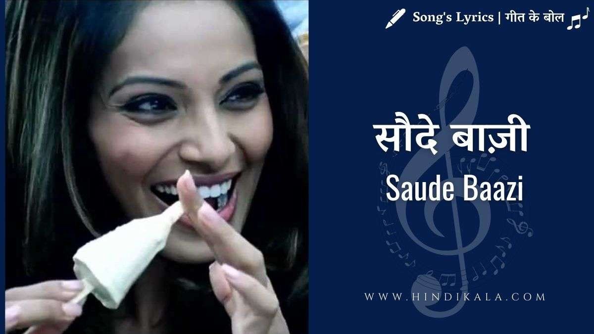 Aakrosh (2010) – Saude Baazi Lyrics in Hindi & English with Meaning (Translation) | सौदे बाज़ी