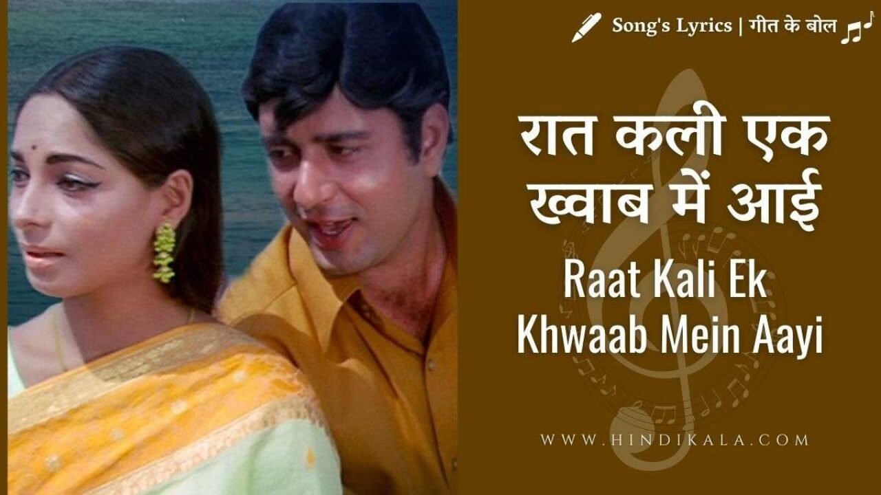 Buddha Mil Gaya (1971) – Raat Kali Ek Khwab Mein Aayi Lyrics in Hindi & English with Meaning (Translation) | रात कली एक ख्वाब में आई | Kishore Kumar
