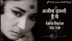 dil-apna-aur-preet-parai-1960-ajeeb-dastan-hai-yeh-lyrics-in-hindi-and-english-with-meaning-translation-lata-mangeshkar