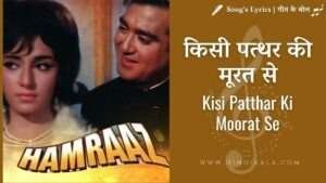 humraz-1967-kisi-patthar-ki-murat-se-lyrics-in-hindi-and-english-with-meaning-translation-mahendra-kapoor-sunil-dutt