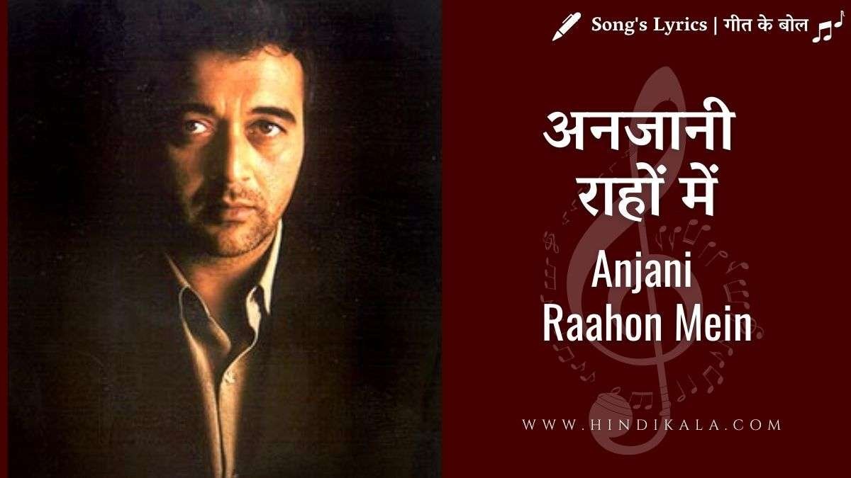 lucky-ali-anjani-rahon-mein-lyrics-hindi-english-meaning-translation-meri-jaan-hindustan-1997
