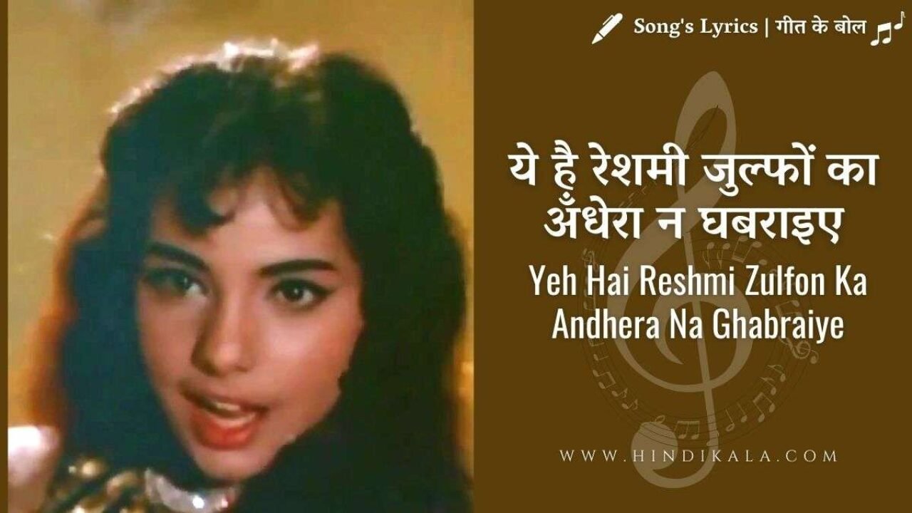 Mere Sanam (1965) – Yeh Hai Reshmi Zulfon Ka Andhera Na Ghabraiye | ये है रेशमी जुल्फों का अँधेरा न घबराइए | Asha Bhosle