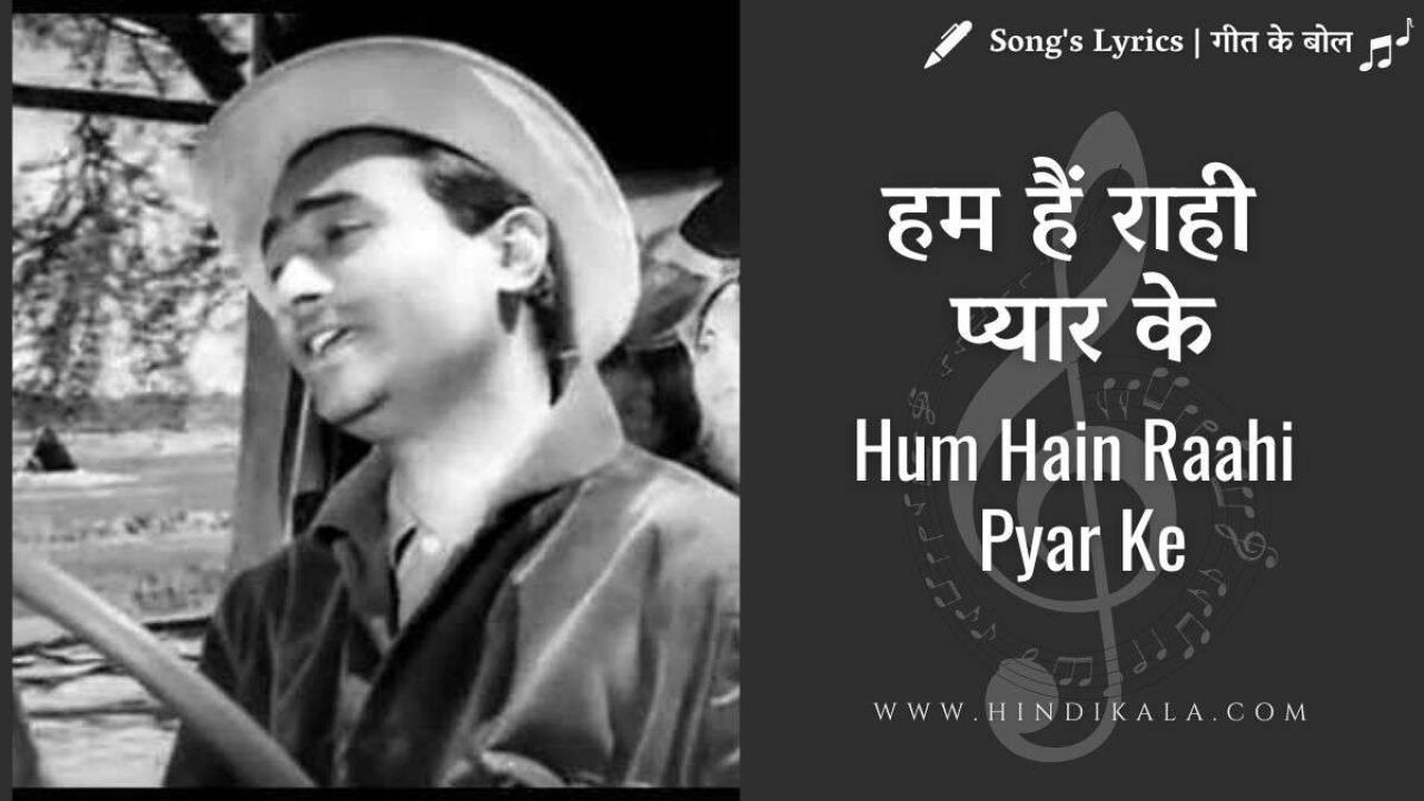 Nau Do Gyarah (1957) – Hum Hain Raahi Pyar Ke | हम हैं राही प्यार के | Kishore Kumar