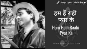 hum-hain-raahi-pyar-ke-song-lyrics-from-movie-nau-do-gyarah-1957