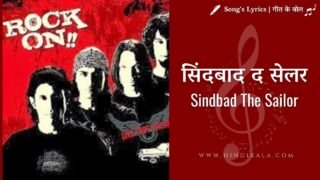 Rock On (2008) – Sindbad The Sailor Lyrics in Hindi & English with Meaning (Translation)| सिंदबाद द सेलर | Farhan Akhtar
