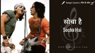 Rock On (2008) – Socha Hai Lyrics in Hindi & English with Meaning (Translation) | सोचा है | Farhan Akhtar