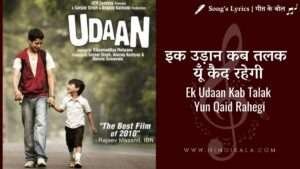 ek-udaan-kab-talak-yun-qaid-rahegi-song-lyrics-from-movie-udaan-2010