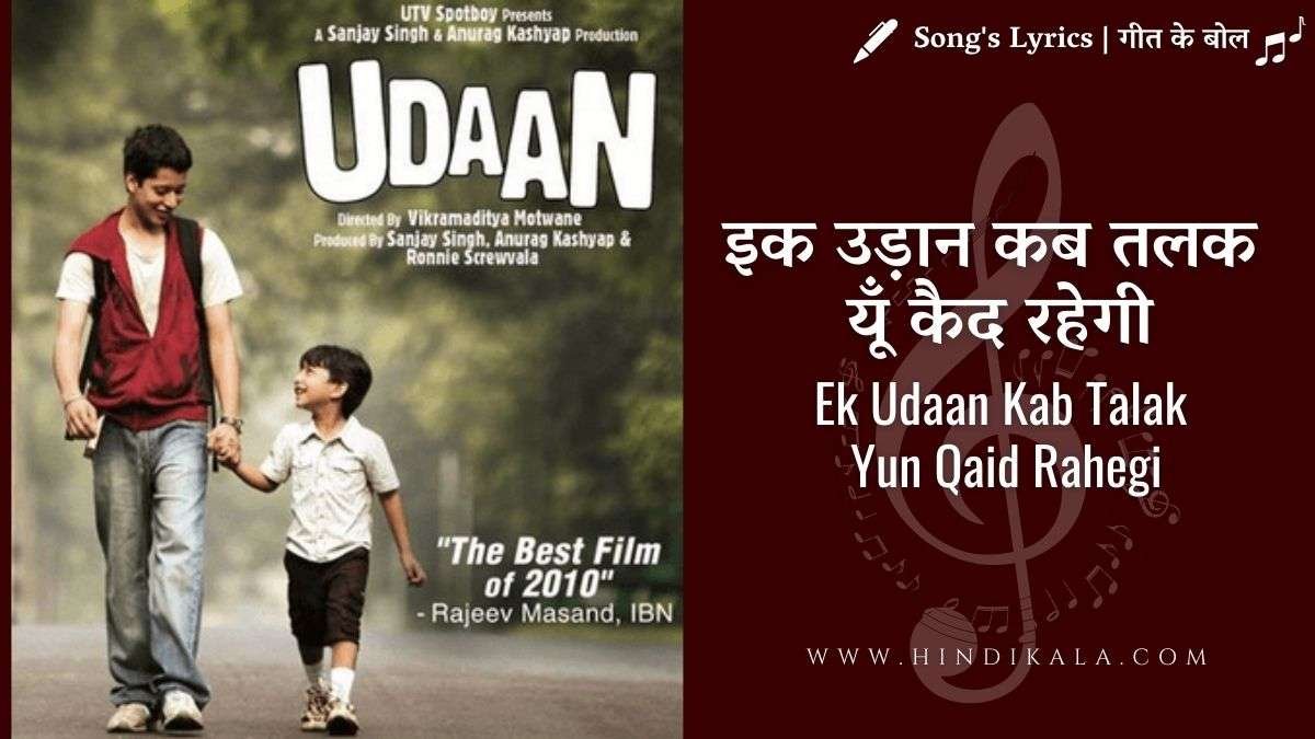 ek-udaan-kab-talak-yun-qaid-rahegi-song-lyrics-from-movie-udaan-2010