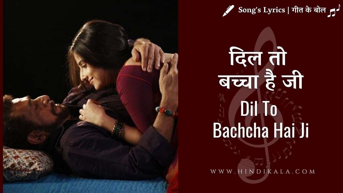 Ishqiya (2010) – Dil To Baccha Hai Ji Lyrics | दिल तो बच्चा है जी | Rahat Fateh Ali Khan