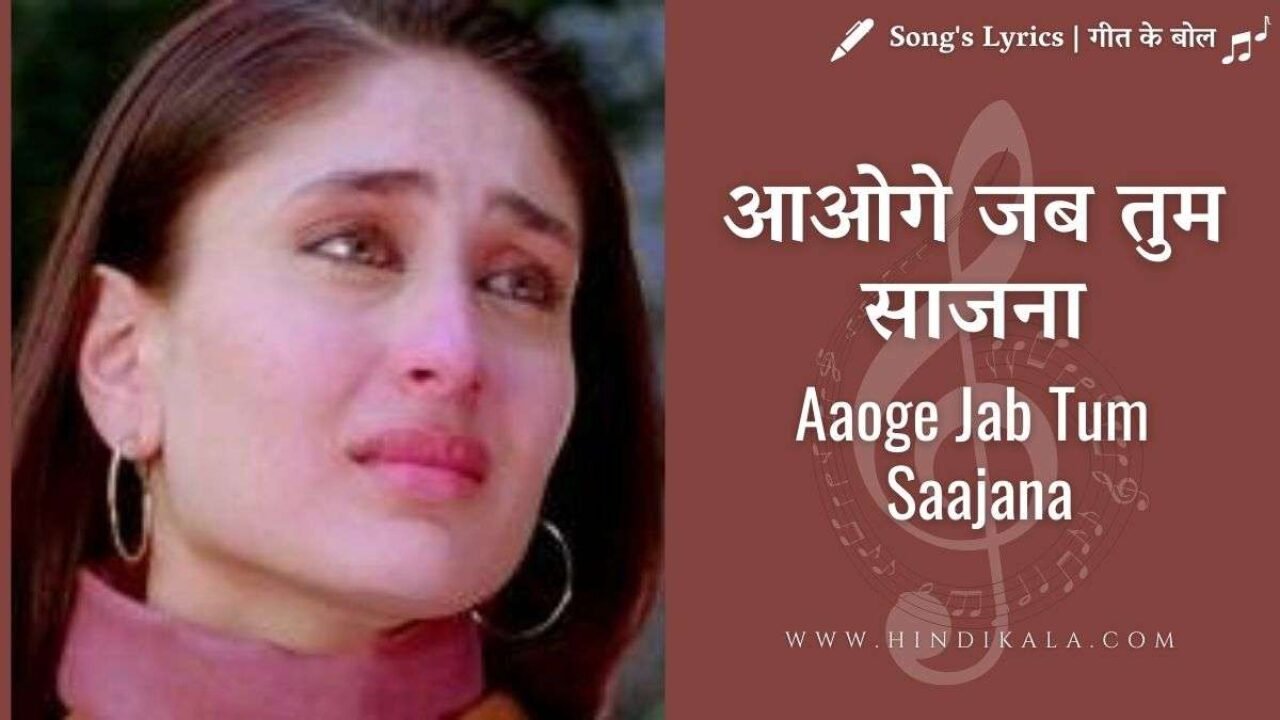 Jab We Met (2007) – Aaoge Jab Tum Sajna Lyrics in Hindi & English with Meaning (Translation) | आओगे जब तुम साजना | Ustaad Rashid Khan
