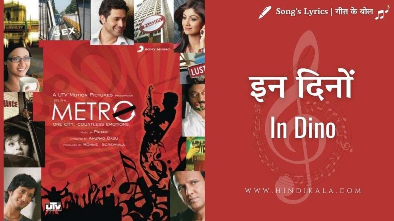 Life in A Metro (2007) – In Dino Lyrics in Hindi & English with Meaning (Translation) | इन दिनों | Soham Chakraborty