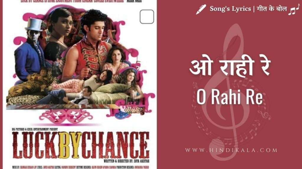 luck-by-chance-2008-o-rahi-re-lyrics-in-hindi-and-english-with-meaning-translation-shankar-mahadevan