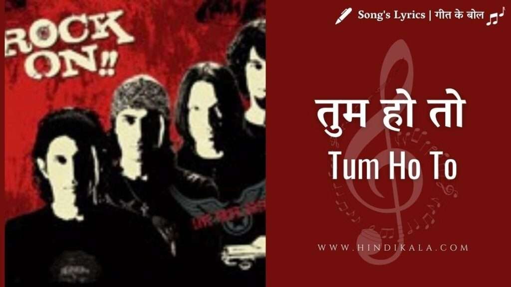 rock-on-2008-tum-ho-to-lyrics-in-hindi-and-english-with-meaning-translation-farhan-akhtar