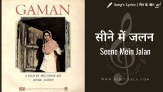 Gaman (1978) – Seene Mein Jalan | सीने में जलन  | Suresh Wadkar