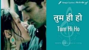 aashiqui-2-2013-tum-hi-ho-lyrics-in-hindi-and-english-with-meaning-translation-arijit-singh-aditya-roy-kapoor-shraddha-kapoor