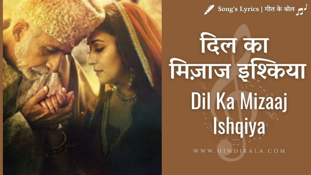 Dedh Ishqiya (2014) – Dil Ka Mizaaj Ishqiya Lyrics in Hindi & English with Meaning (Translation) | दिल का मिज़ाज इश्किया | Rahat Fateh Ali Khan