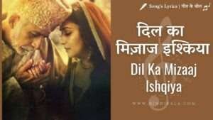 dedh-ishqiya-2014-dil-ka-mizaaj-ishqiya-lyrics-in-hindi-and-english-with-translation