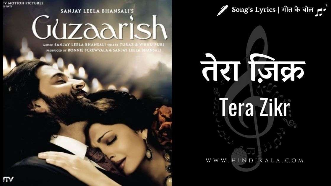 guzaarish-2010-tera-zikr-lyrics-in-hindi-and-english-with-meaing-translation-shail-hada-rakesh-pandit