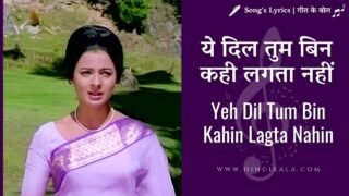 Izzat (1968) – Yeh Dil Tum Bin Kahin Lagta Nahin Lyrics in Hindi & English with Meaning (Translation) | ये दिल तुम बिन कही लगता नहीं | Mohammed Rafi | Lata Mangeshkar