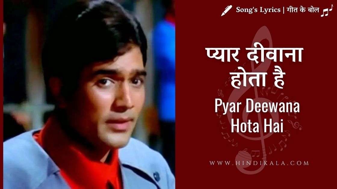 kati-patang-1970-pyar-deewana-hota-hai-lyrics-in-hindi-and-english-with-meaning-translation-kishore-kumar