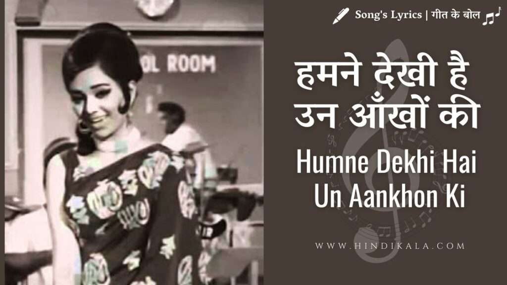 Humne Dekhi Hai Un Aankhon Ki Lyrics In Hindi English Meaning