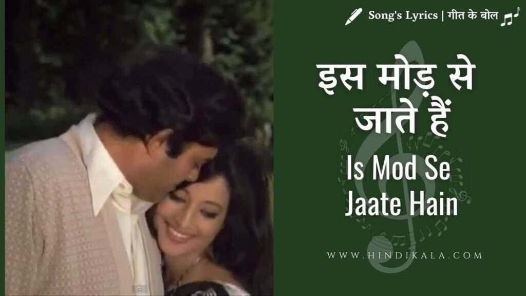 Aandhi (1975) - Is Mod Se Jaate Hain