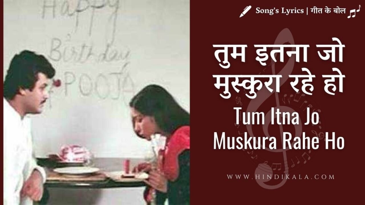 Arth (1982) – Tum Itna Jo Muskura Rahe Ho | कैफ़ी आज़मी – तुम इतना जो मुस्कुरा रहे हो | Ghazal