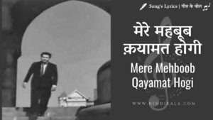 mr-x-in-bombay-1964-mere-mehboob-qayamat-hogi-lyrics-in-hindi-and-english-with-translation-kishore-kumar
