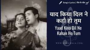patita-1953-yaad-kiya-dil-ne-kahan-ho-tum-lyrics-in-hindi-and-english-with-translation