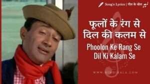 prem-pujari-1970-phoolon-ke-rang-se-lyrics-in-hindi-and-english-with-meaning-translation-dev-anand-kishore-kumar