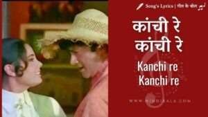hare-rama-hare-krishna-1971-kanchi-re-kanchi-re-kishore-kumar-dev-anand-mumtaz