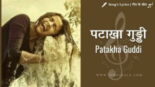 Highway (2014) – Patakha Guddi (Female Version) | पटाखा गुड्डी | Sultana Nooran | Jyoti Nooran