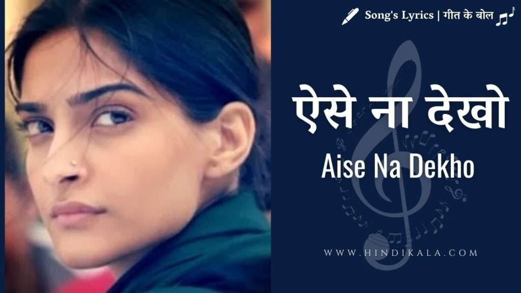 raanjhanaa-2013-aise-na-dekho-lyrics-in-hindi-and-english-with-translation-a-r-rahman
