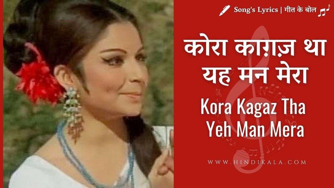 Kora Kagaz Tha Yeh Man Mera Lyrics In Hindi & English Translation