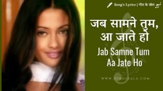 Jagjit Singh & Asha Bhosle – Jab Samne Tum Aa Jate Ho Lyrics | Album – Dil Kahin Hosh Kahin (2000) | Jagjit Singh | Asha Bhosle