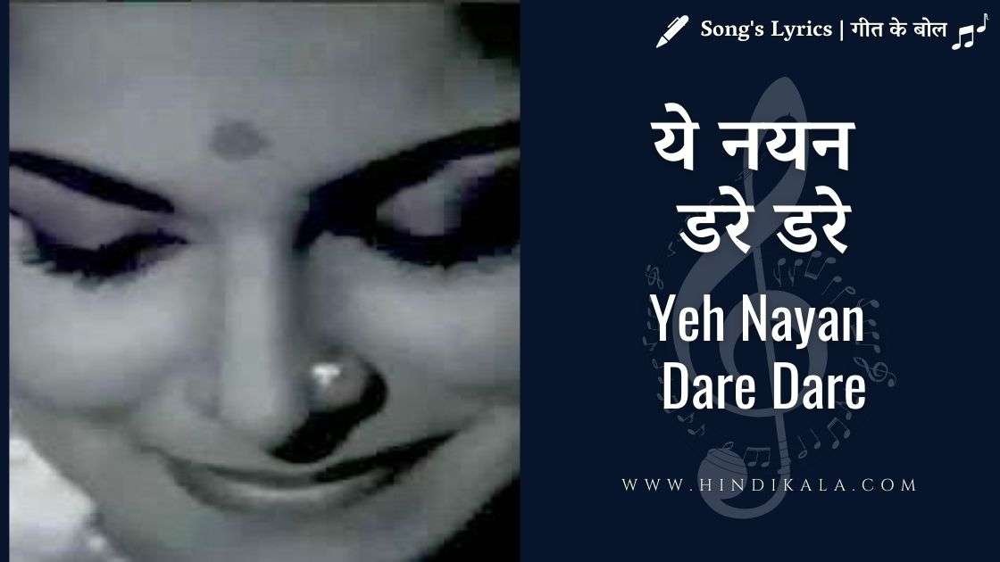 kohra-1964-yeh-nayan-dare-dare-lyrics-in-hindi-and-english-translation-hemant-kumar-waheeda-rehman-biswajeet