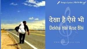 lucky-ali-dekha-hai-aise-bhi-lyrics-in-hindi-and-english-translation-album-sifar-1998