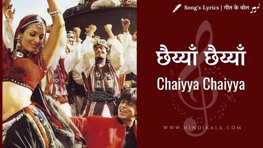 dil-se-1998-Chaiya-Chaiya-lyrics-in-hindi-and-english-translation-sukhwinder-singh-sapna-awasthi-shahrukh-khan-malaika-arora