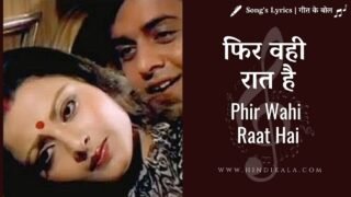 Ghar (1978) – Phir Wahi Raat Hai Lyrics | फिर वही रात है | Kishore Kumar
