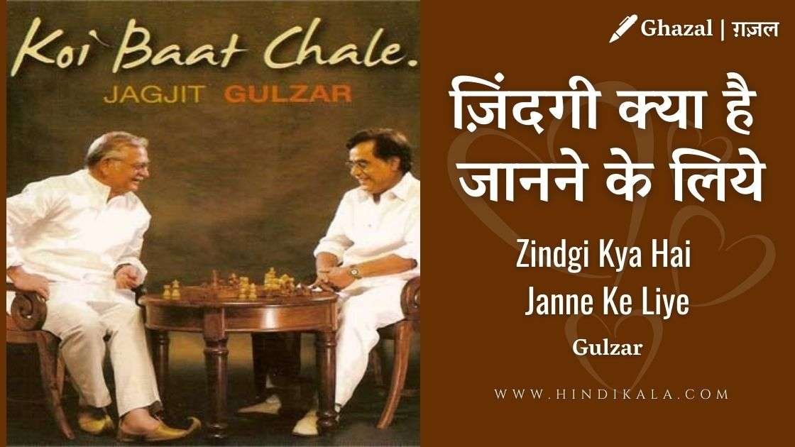 zindagi-kya-hai-lyrics