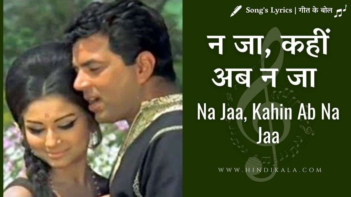 mere-humdum-mere-dost-1968-na-ja-kahin-ab-na-ja-lyrics-hindi-english-translation-mohammad-rafi