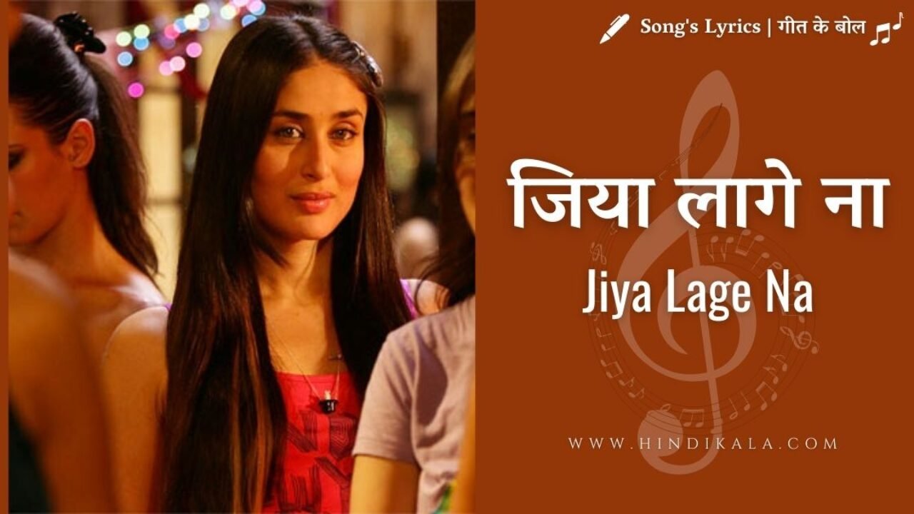 Talaash (2012) – Jiya Lage Na Lyrics | जिया लागे ना | Sona Mohapatra | Ravindra Upadhyay