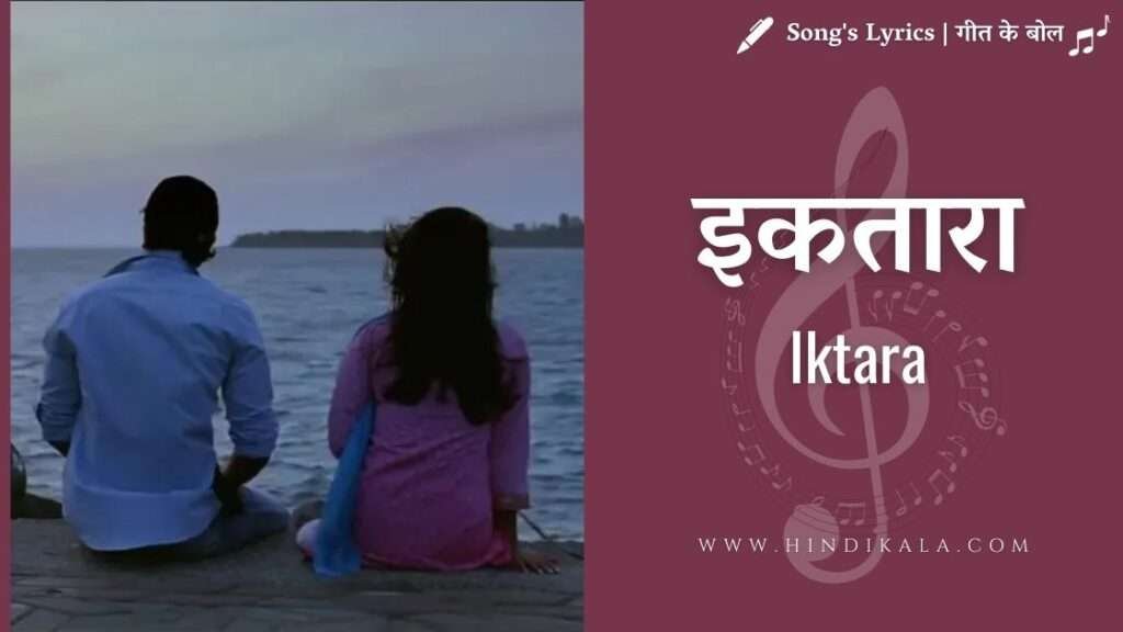iktara-lyrics-hindi-english-translation