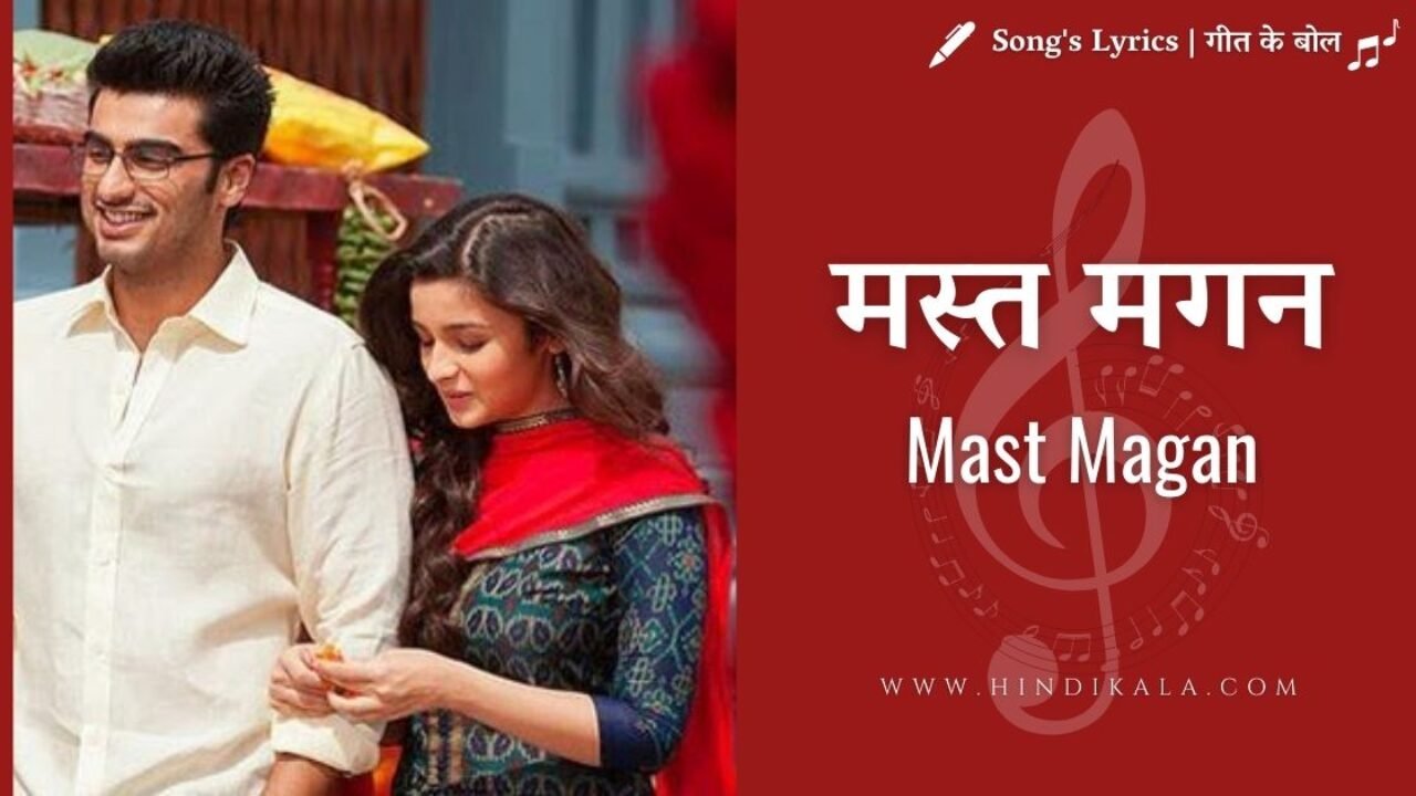 2 States (2014) – Mast Magan Lyrics | मस्त मगन | Arijit Singh | Chinmayi Sripada | Arjun Kapoor | Alia Bhatt