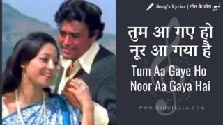 Aandhi (1975) – Tum Aa Gaye Ho Noor Aa Gaya Hai | तुम आ गए हो नूर आ गया है | Lata Mangeshkar | Kishore Kumar