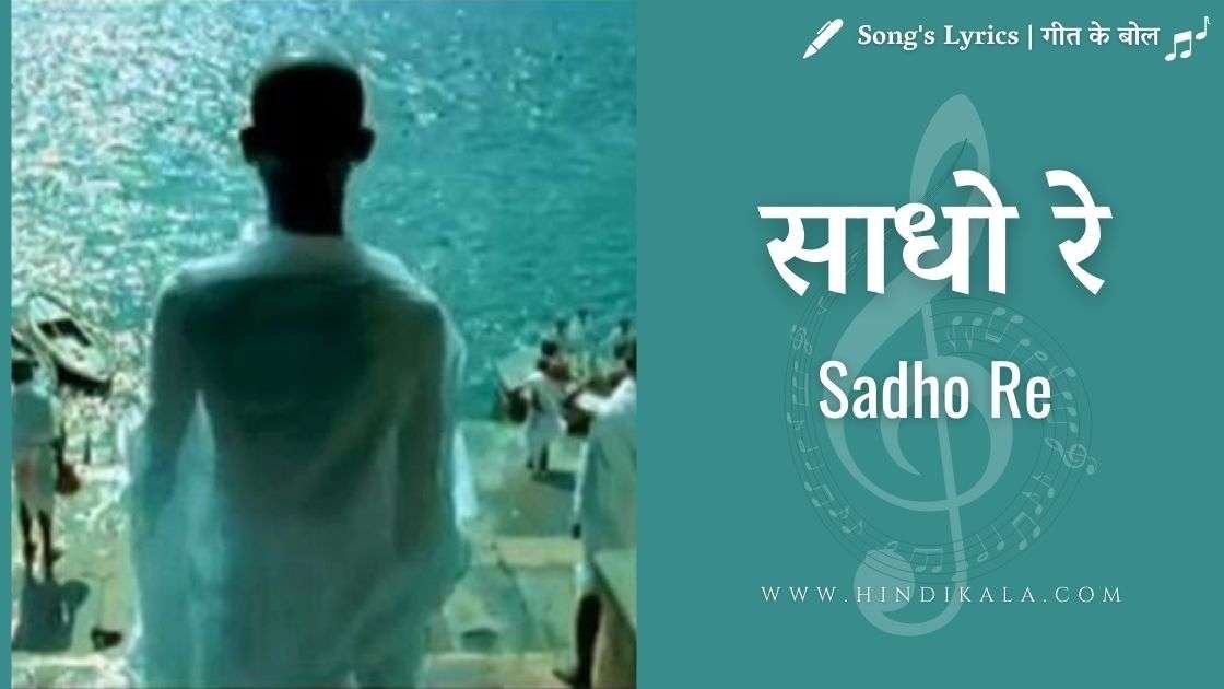 agnee-sadho-re-lyrics-album-agnee-2007