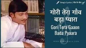 chitchor-1976-gori-tera-gaon-bada-pyara-lyrics-hindi-english-translation-yesudas