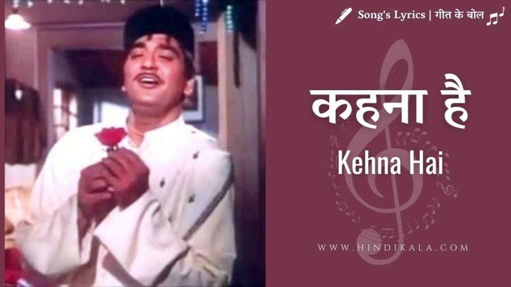 padosan-1968-kehna-hai-kehna-hai-lyrics-hindi-english-translation-kishore-kumar-sunil-dutt-saira-bano