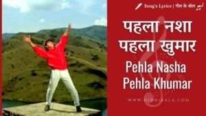 jo-jeeta-wohi-sikandar-1992-pehla-nasha-pehla-khumar-lyrics-hindi-english-translation-udit-narayan-sadhana-sargam-aamir-khan-pooja-bedi-ayesha-jhulka